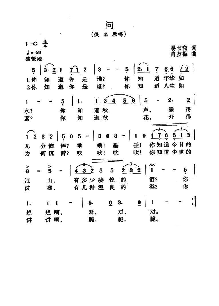 问（易韦斋词 肖友梅曲）高清手机移动歌谱简谱
