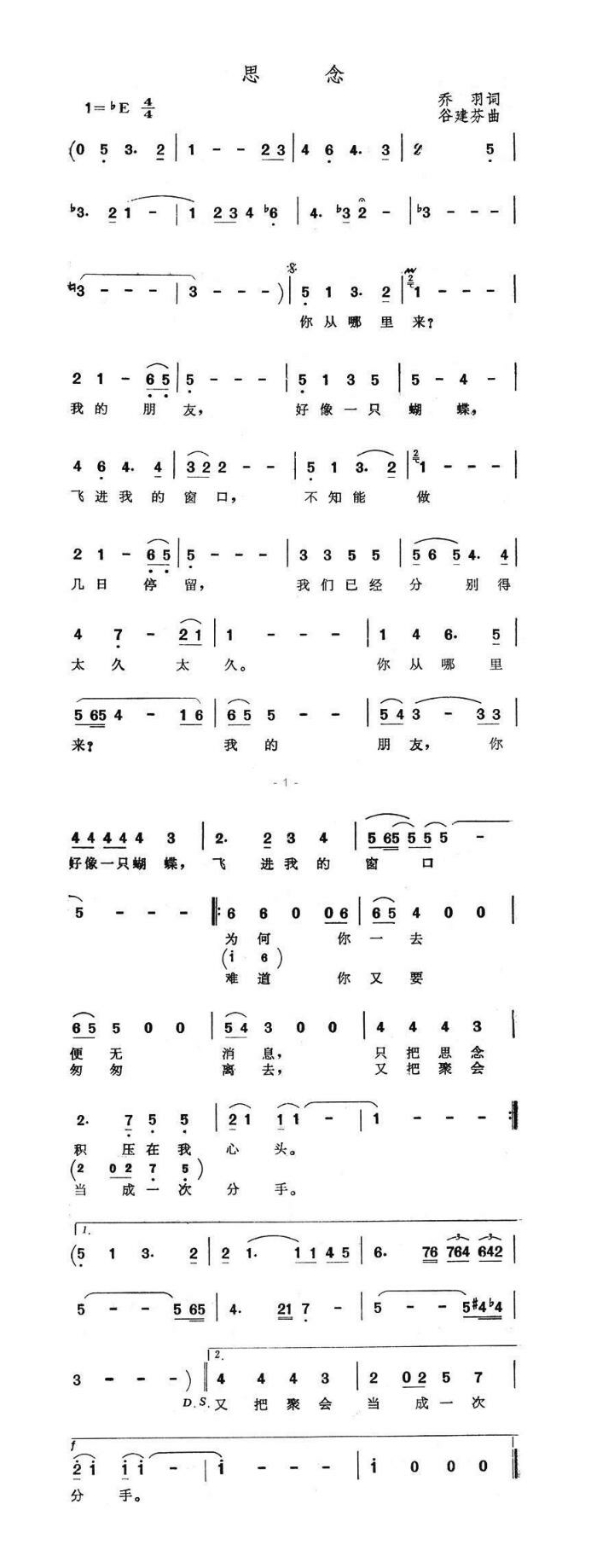 思念（乔羽词 谷建芬曲）1高清手机移动歌谱简谱