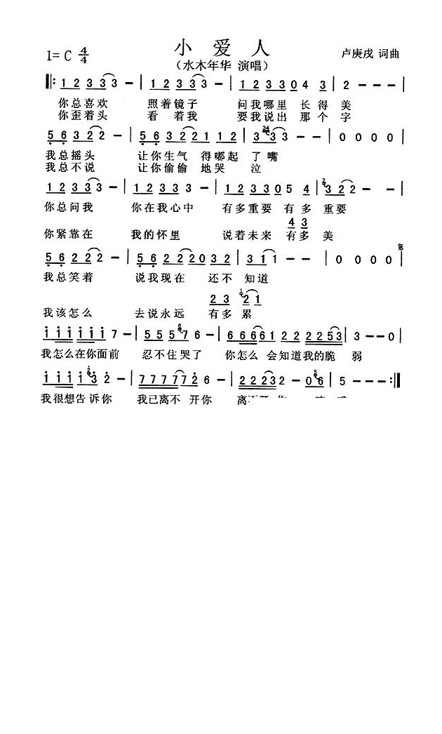 小爱人高清手机移动歌谱简谱