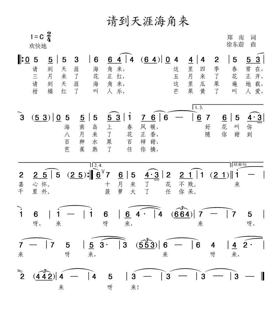 请到天涯海角来1高清手机移动歌谱简谱