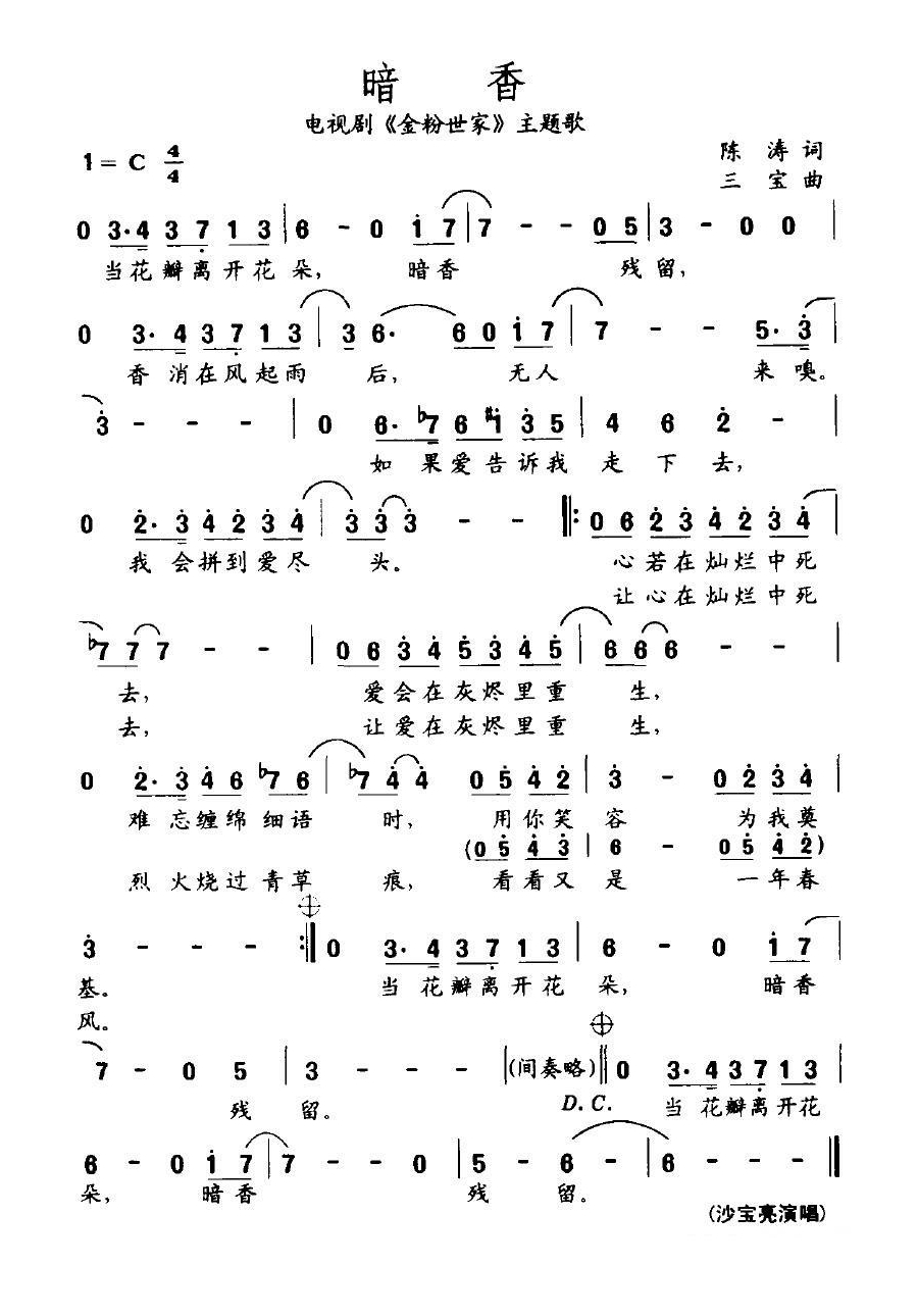 暗香（电视剧《金粉世家》主题歌） (1)高清手机移动歌谱简谱