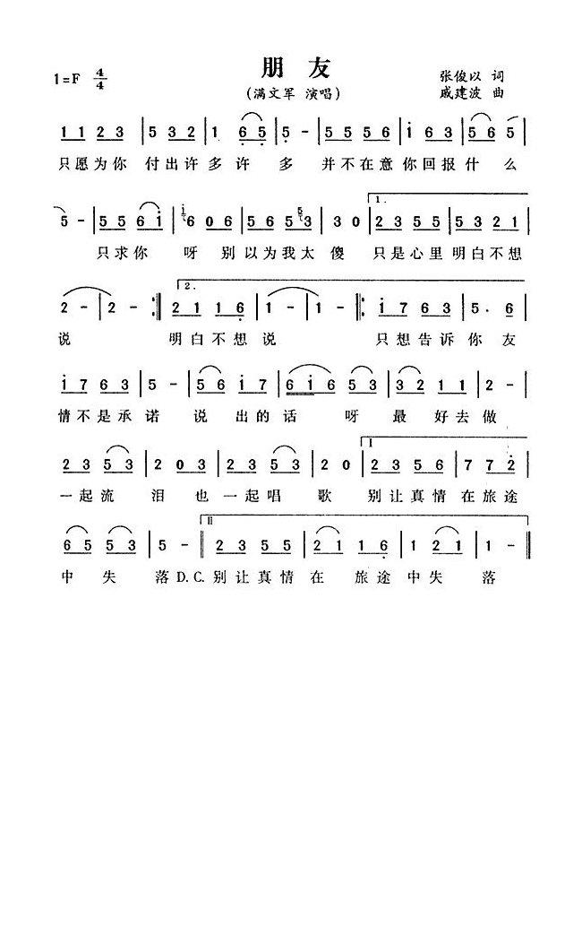朋友（张俊以词 戚建波曲）高清手机移动歌谱简谱