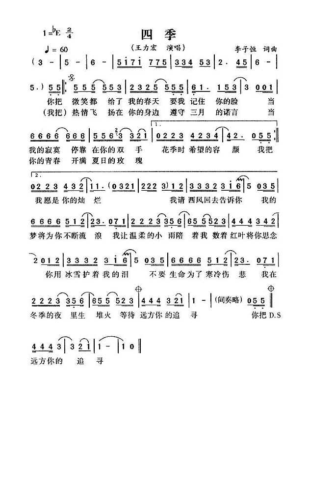 四季（李子恒词 李子恒曲）高清手机移动歌谱简谱