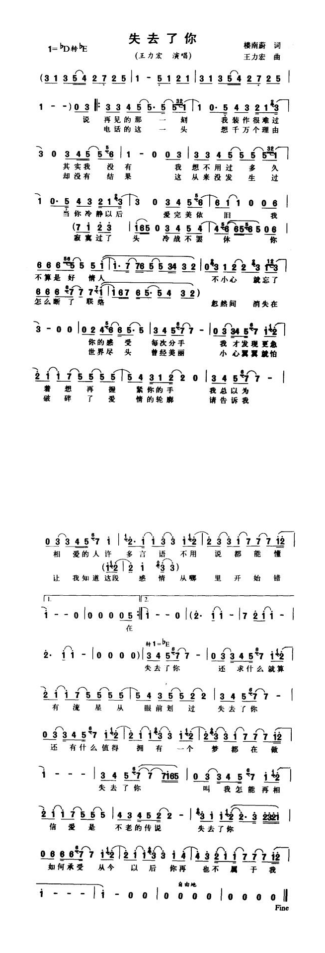 失去了你高清手机移动歌谱简谱