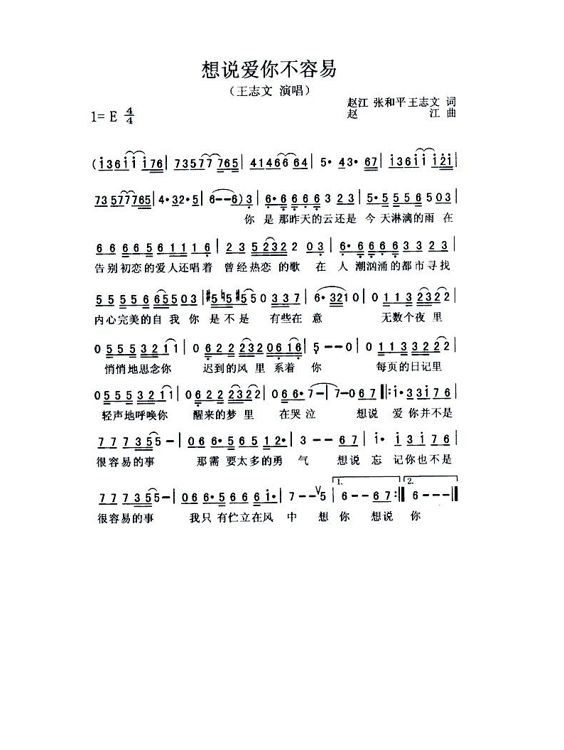 想说爱你不容易高清手机移动歌谱简谱