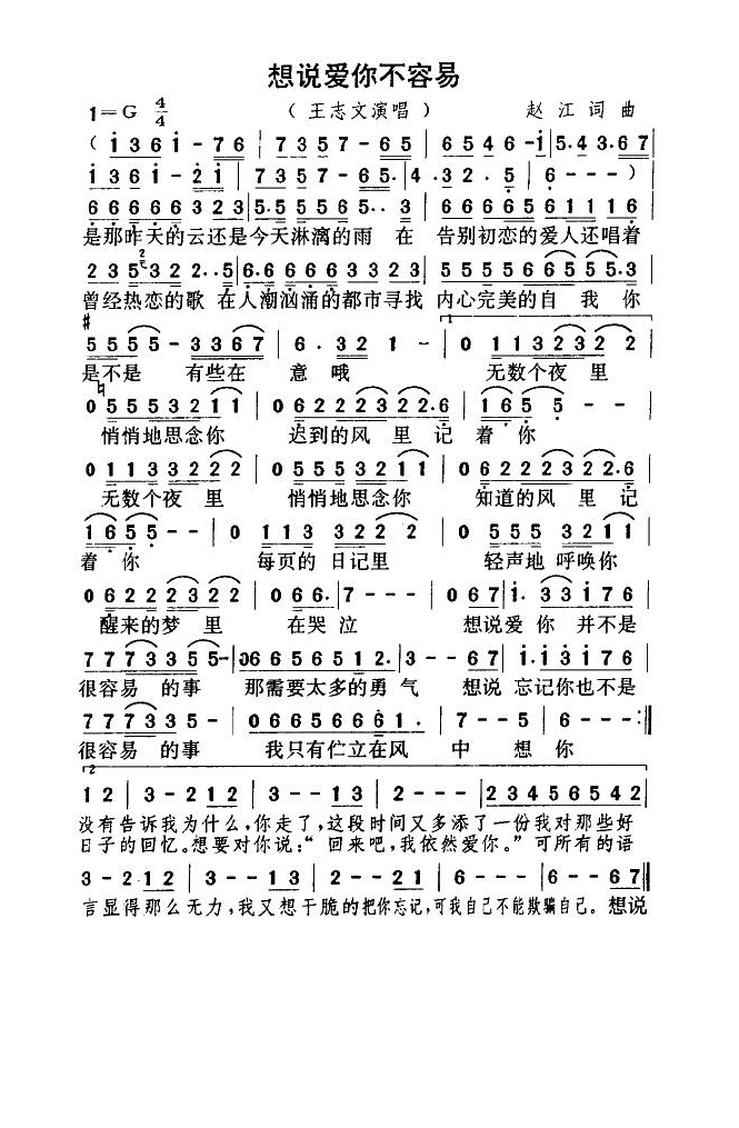 想说爱你不容易1高清手机移动歌谱简谱