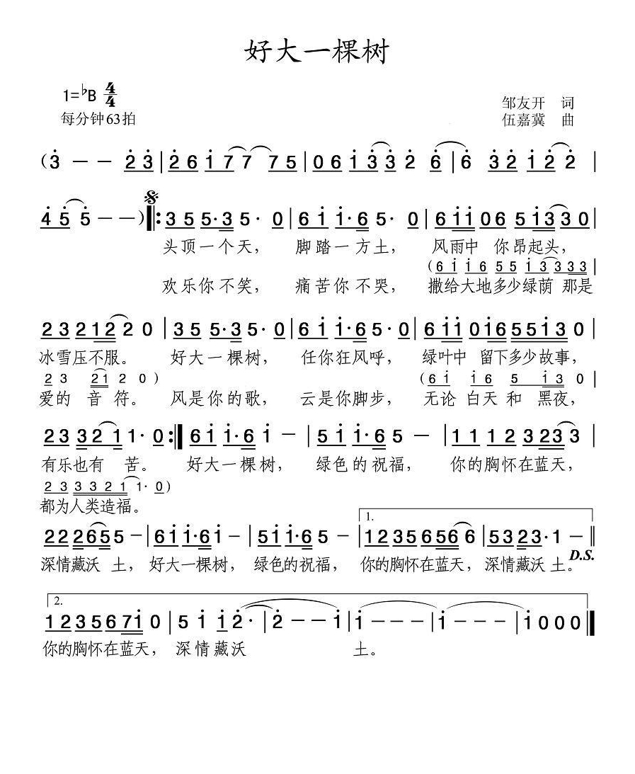 好大一棵树高清手机移动歌谱简谱