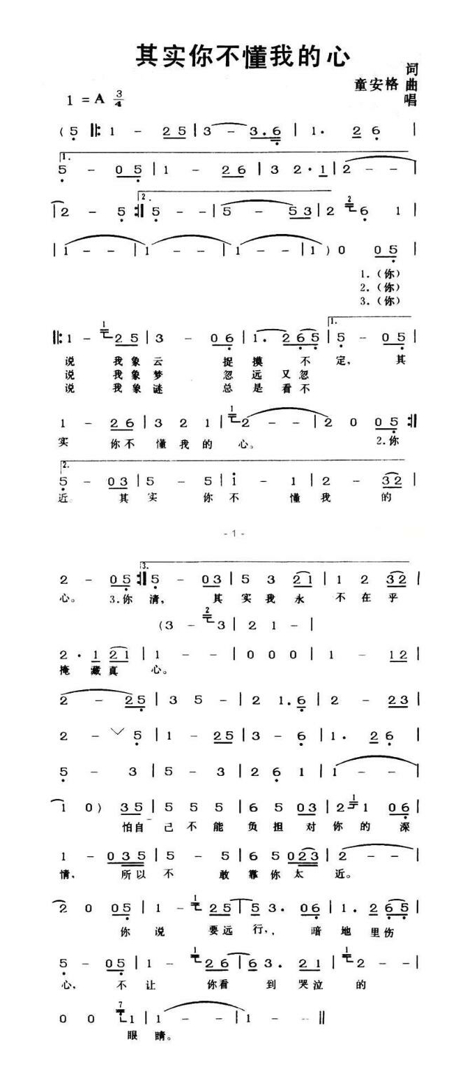 其实你不懂我的心高清手机移动歌谱简谱