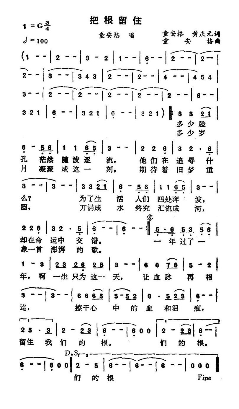 把根留住 (1)高清手机移动歌谱简谱