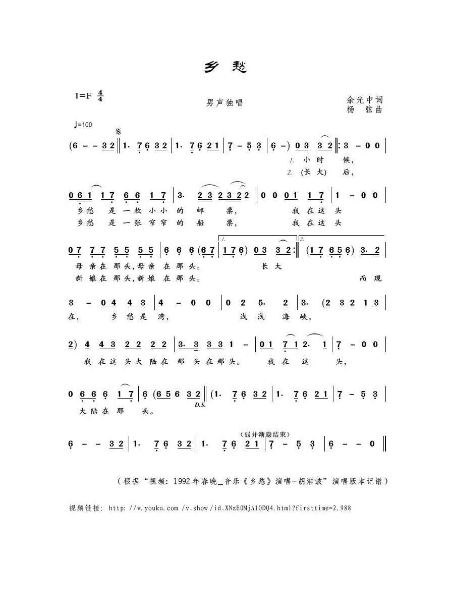 乡愁高清手机移动歌谱简谱