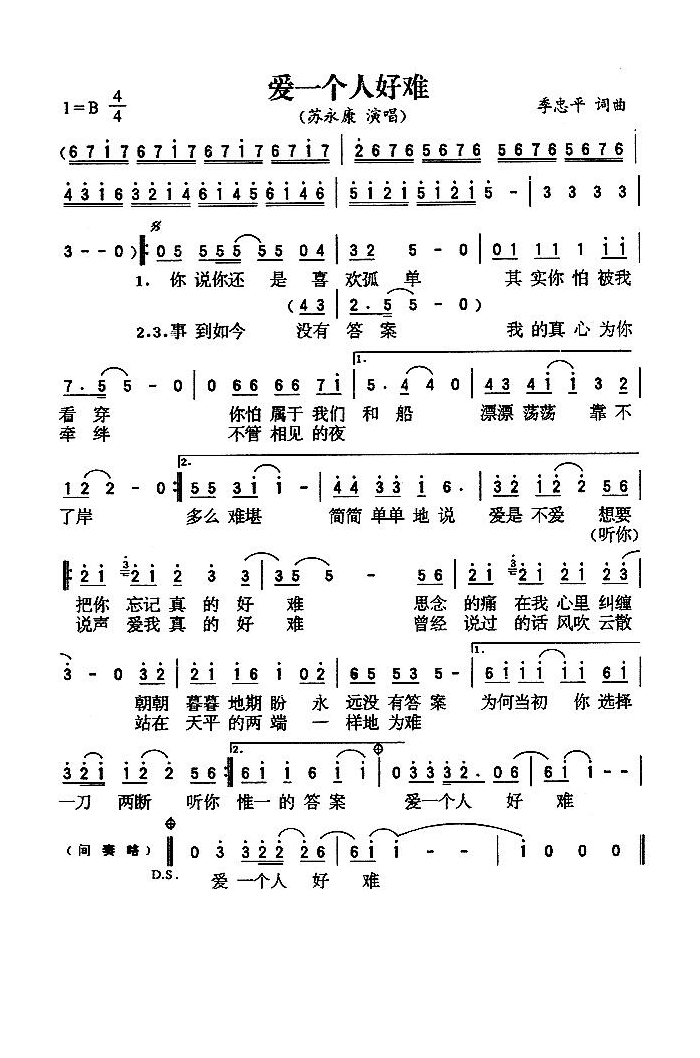 爱一个人好难高清手机移动歌谱简谱
