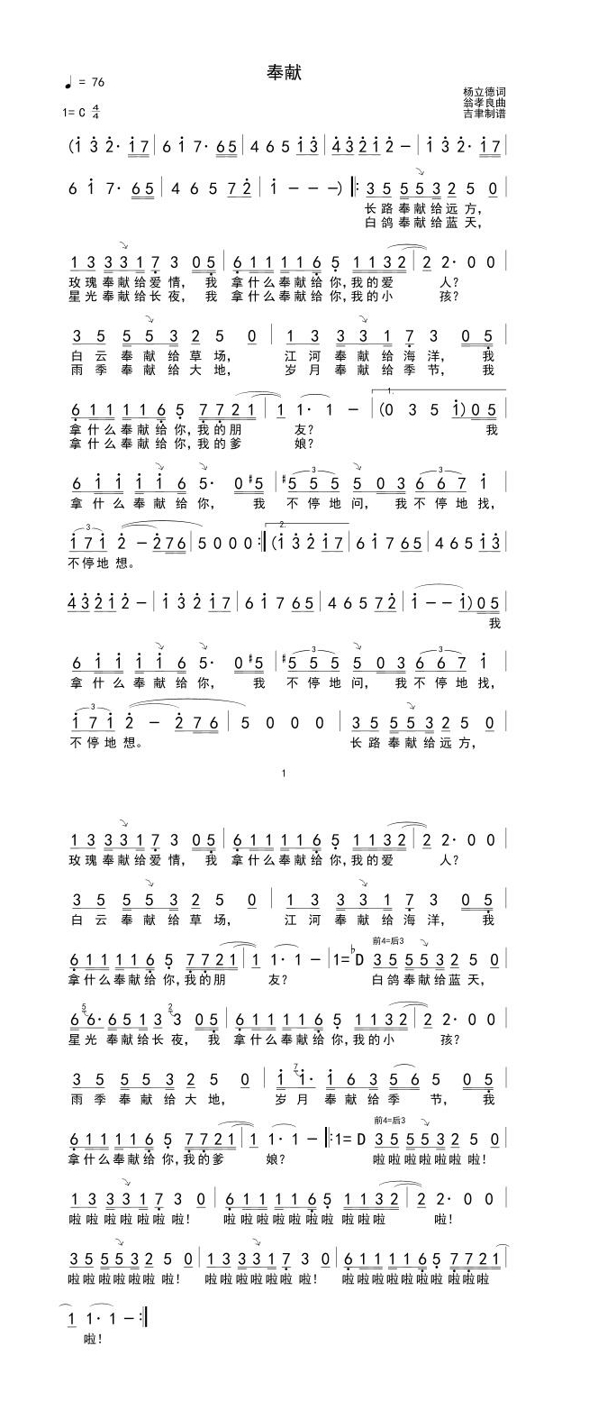 奉献高清手机移动歌谱简谱