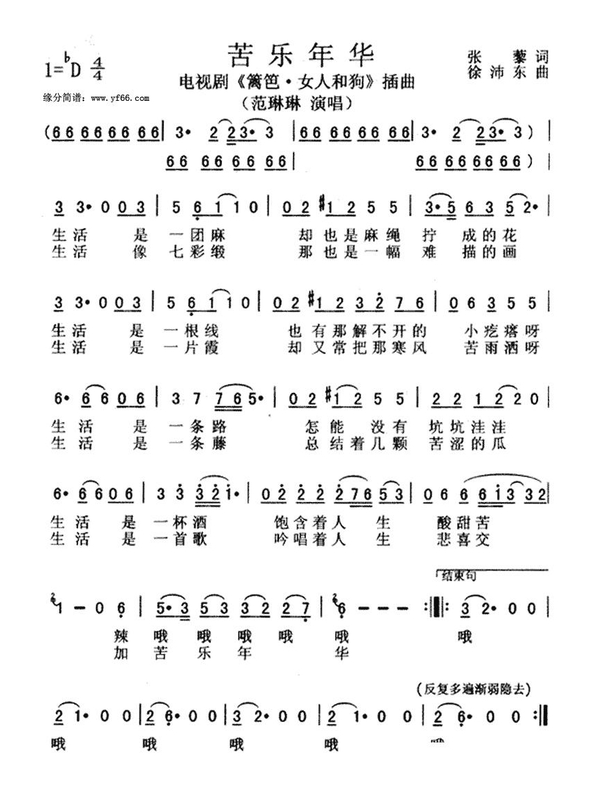 苦乐年华（电视剧《篱笆·女人和狗》插曲）高清手机移动歌谱简谱