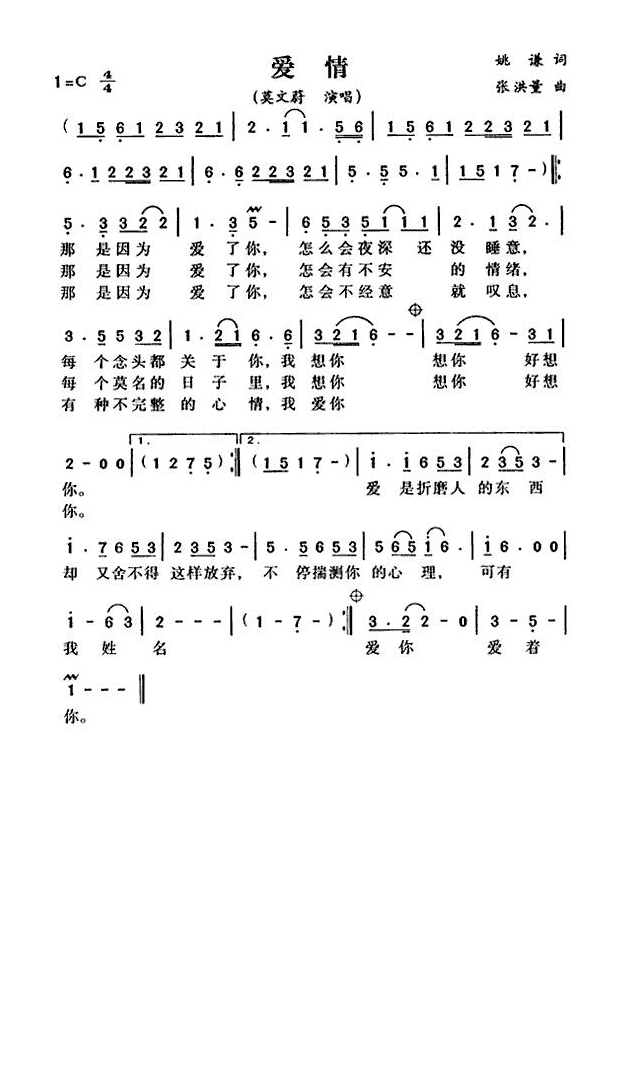 爱情(莫文蔚演唱版)高清打印歌谱简谱