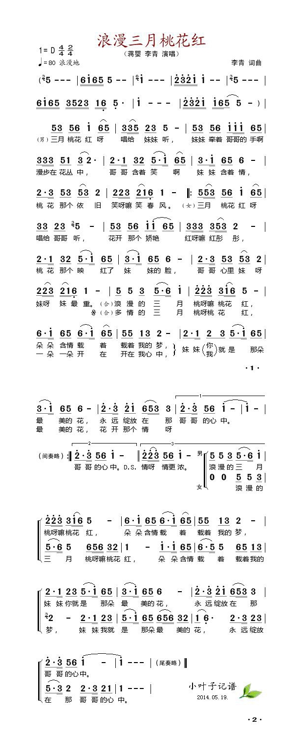 浪漫三月桃花红高清手机移动歌谱简谱