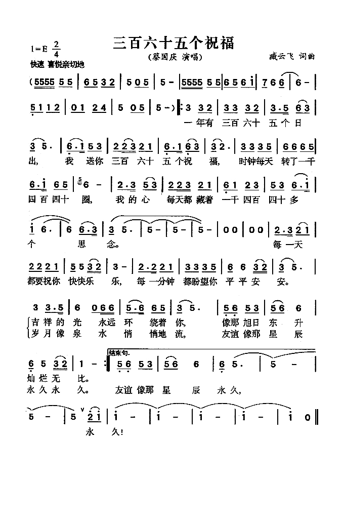 三百六十五个祝福高清手机移动歌谱简谱