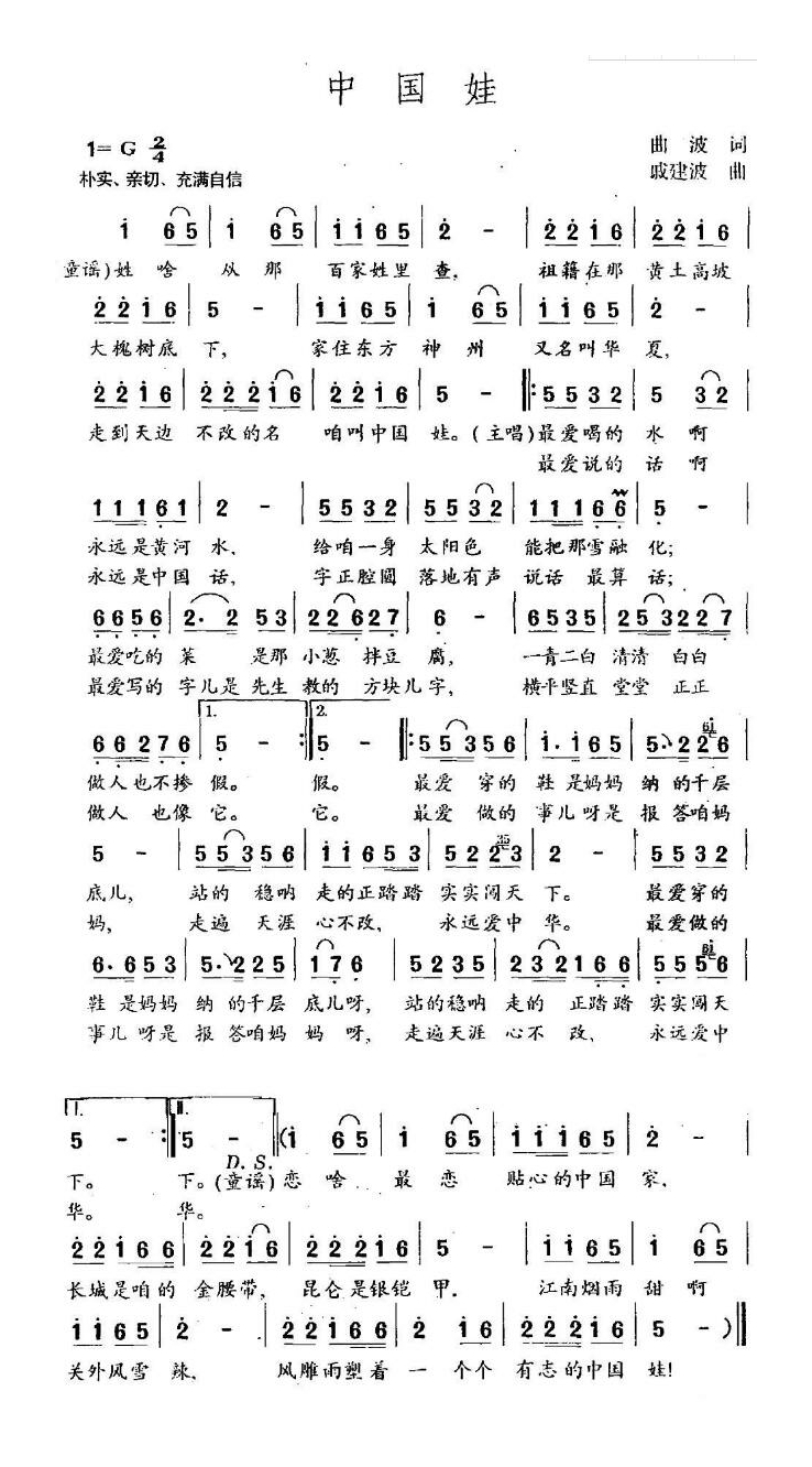 中国娃（曲波词 戚建波曲）1高清手机移动歌谱简谱