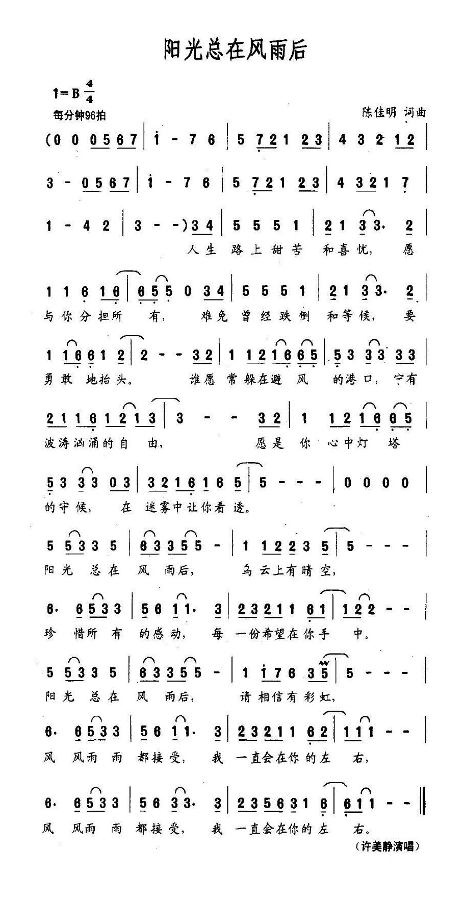 阳光总在风雨后 (1)高清手机移动歌谱简谱