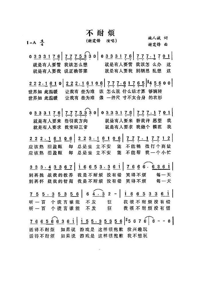 不耐烦高清手机移动歌谱简谱