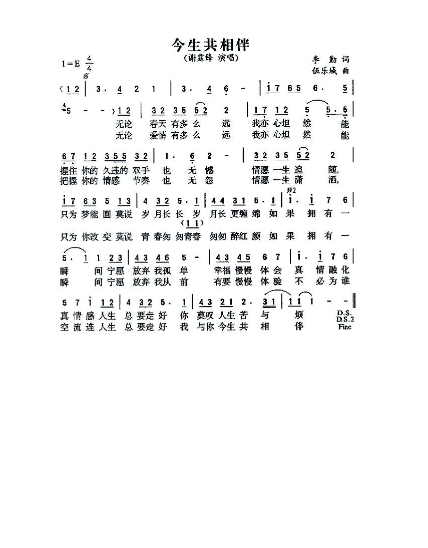 今生共相伴高清手机移动歌谱简谱