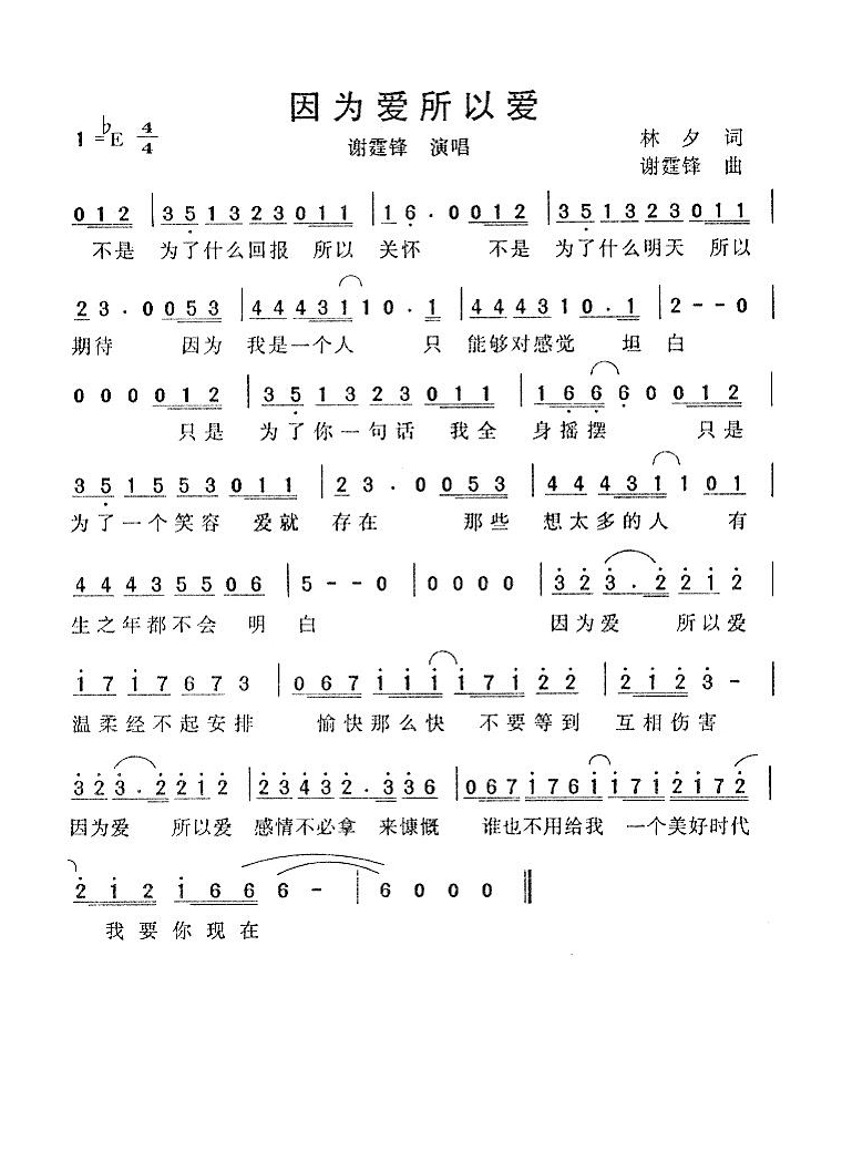 因为爱所以爱高清手机移动歌谱简谱