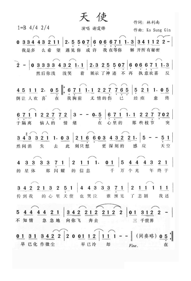 天使（谢霆锋演唱版）高清手机移动歌谱简谱