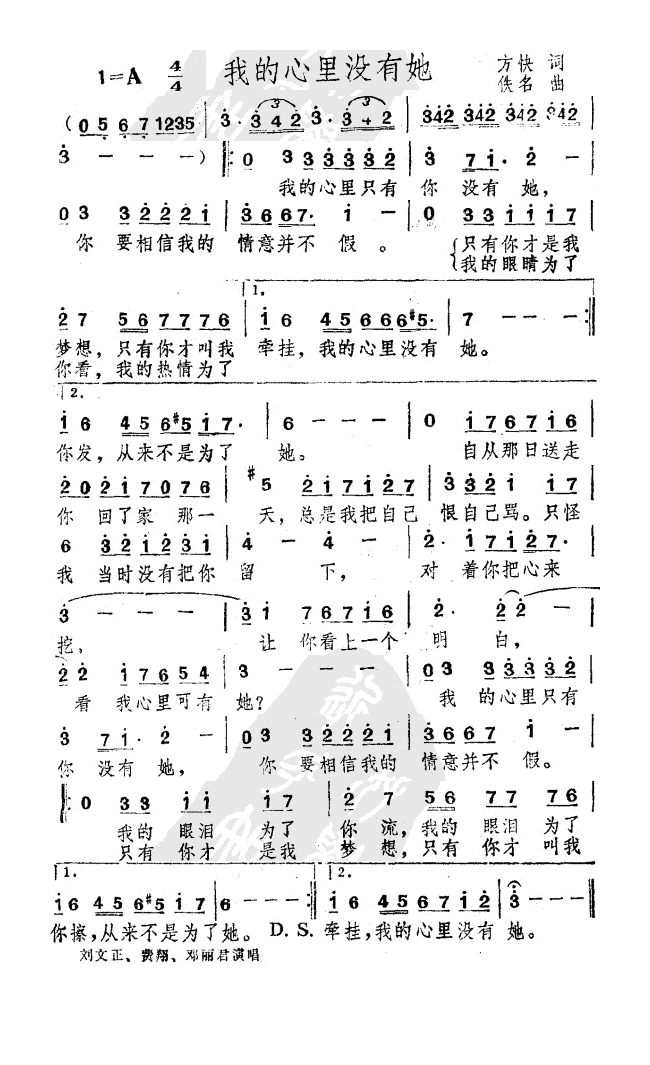 我的心里没有她高清手机移动歌谱简谱