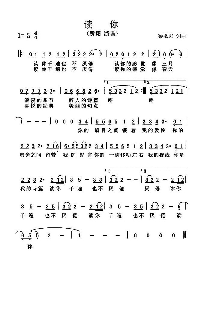 读你（梁弘志词曲）高清手机移动歌谱简谱