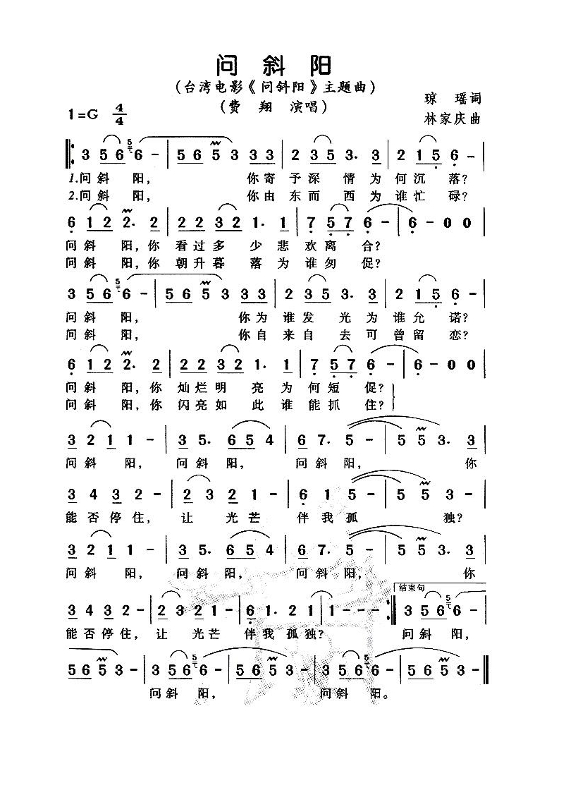 问斜阳（同名电影主题曲）高清手机移动歌谱简谱