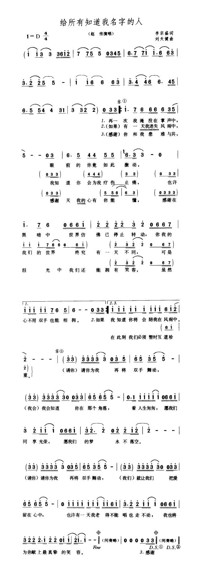 给所有知道我名字的人高清手机移动歌谱简谱