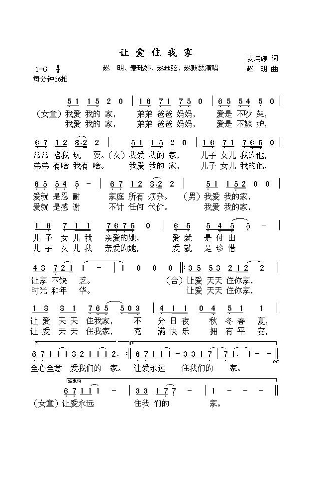 让爱住我家高清手机移动歌谱简谱
