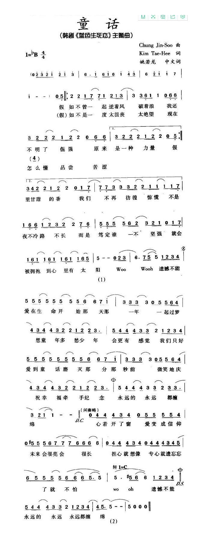 童话高清手机移动歌谱简谱