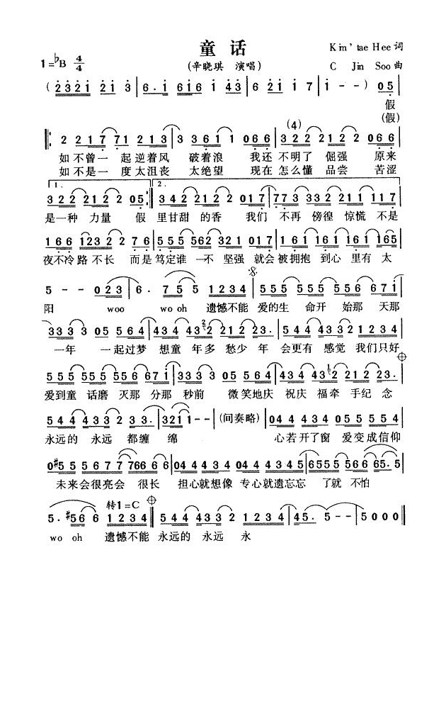 童话（辛晓琪演唱版）高清手机移动歌谱简谱
