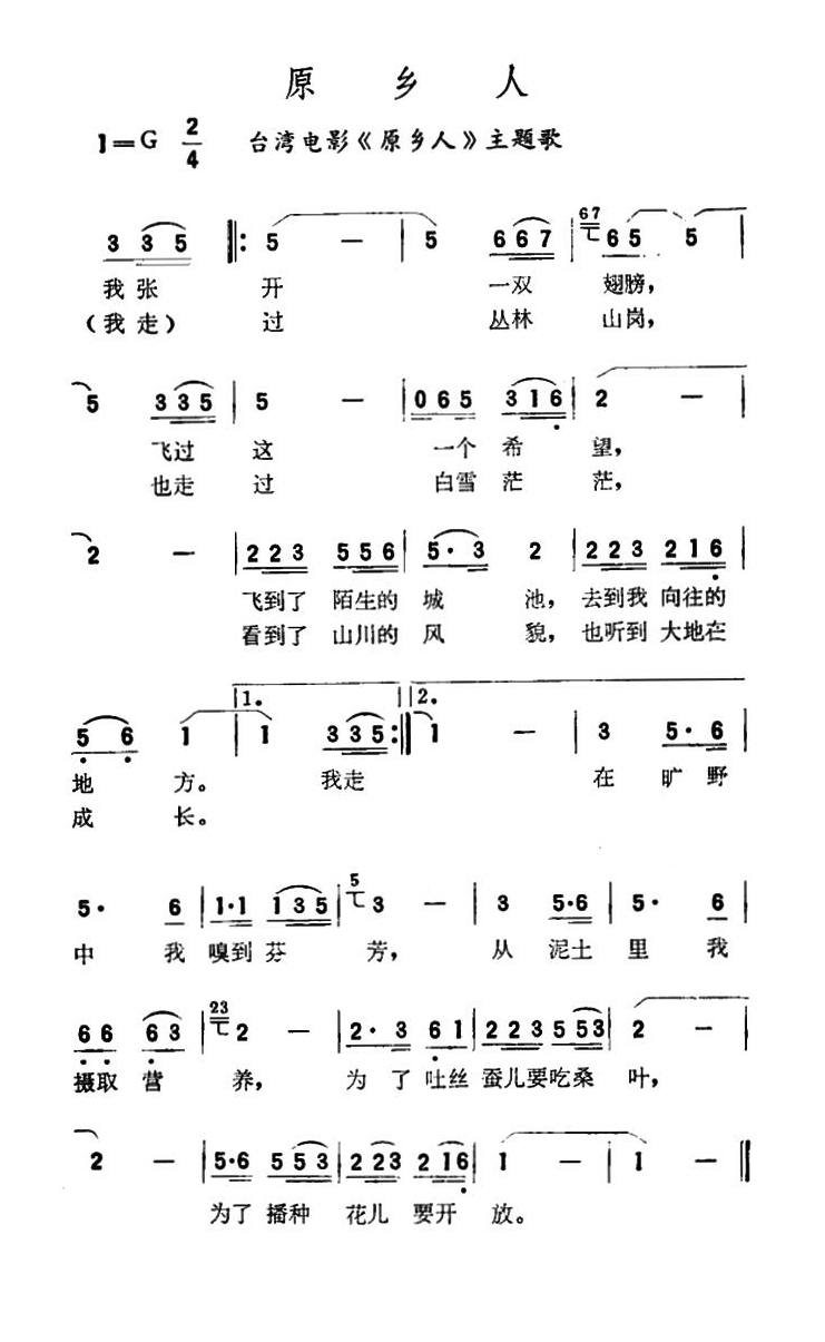 原乡人（同名电影插曲）1高清手机移动歌谱简谱