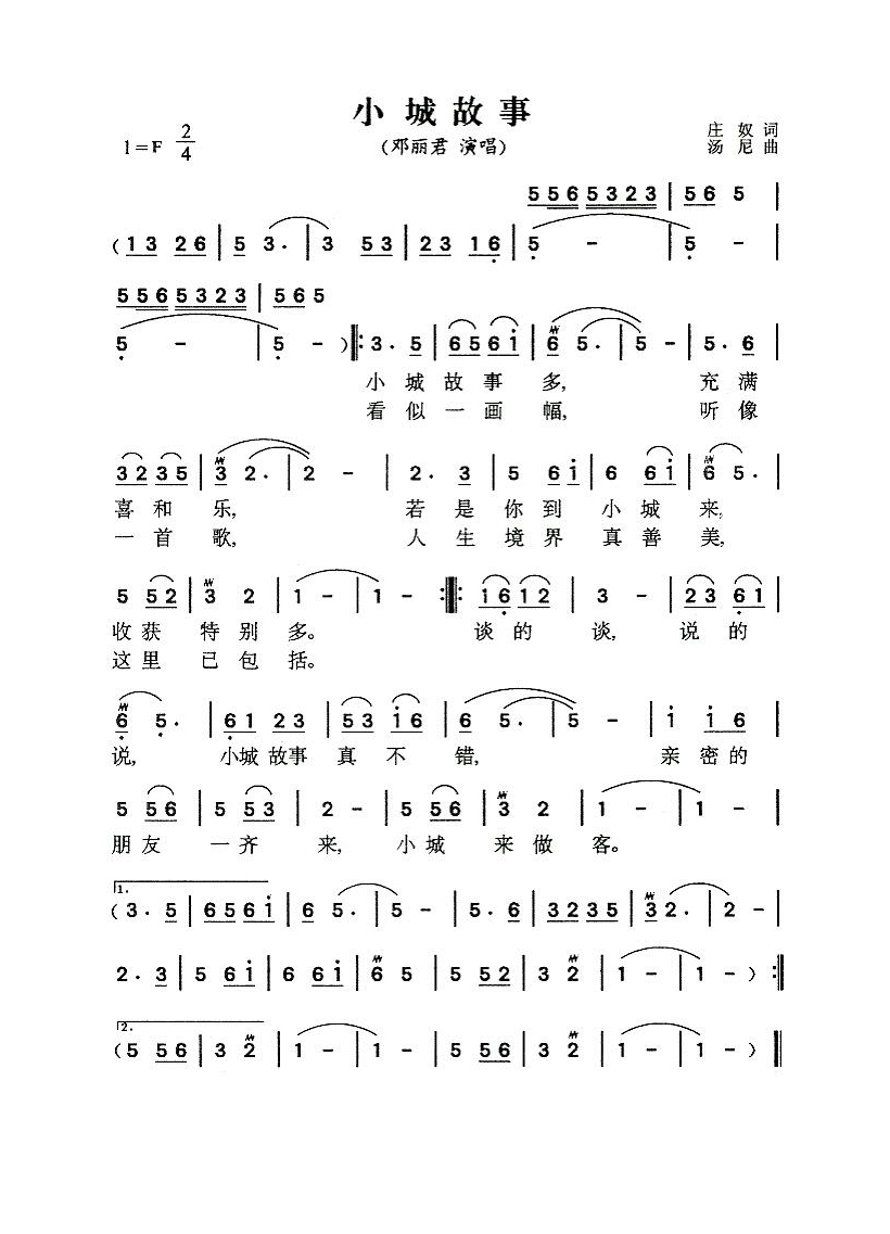小城故事（邓丽君演唱版）高清手机移动歌谱简谱
