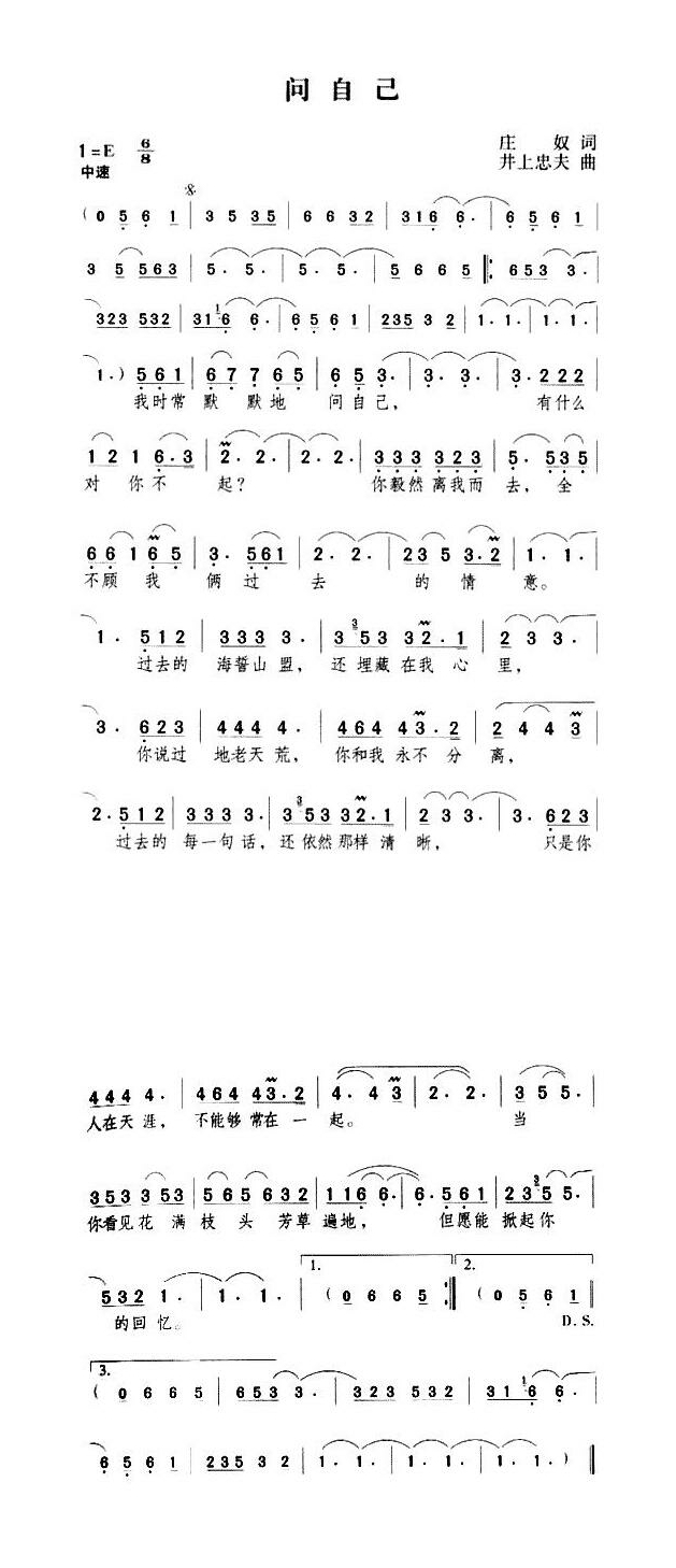 问自己（庄奴词 井上忠夫曲）高清手机移动歌谱简谱