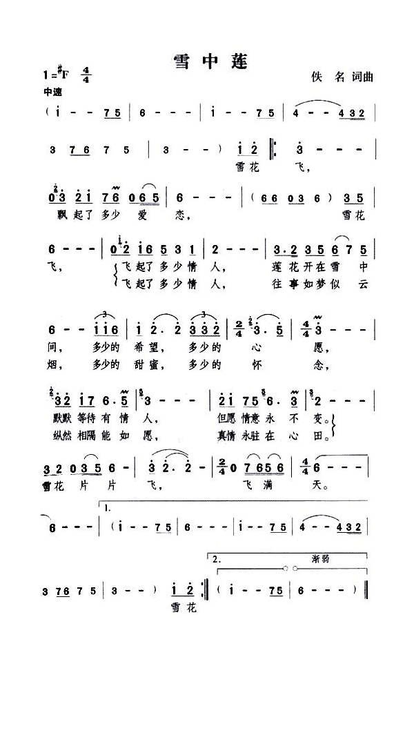 雪中莲高清手机移动歌谱简谱