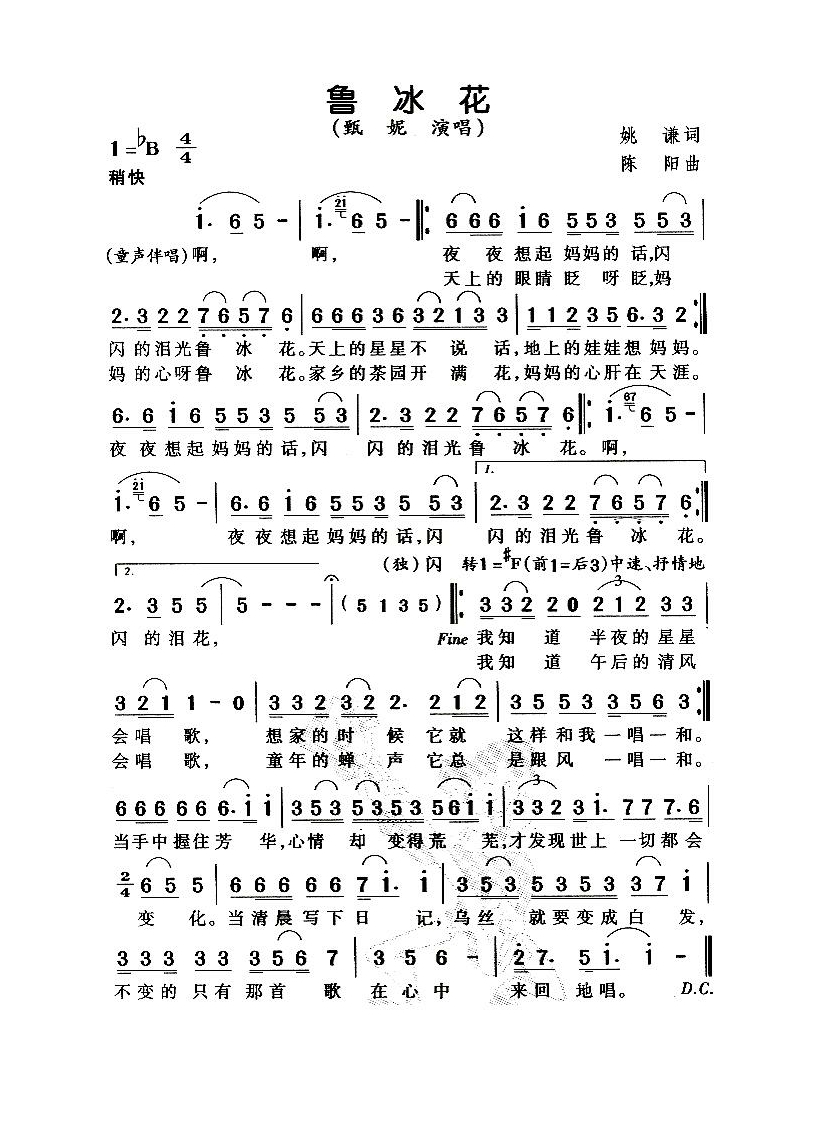 鲁冰花高清手机移动歌谱简谱