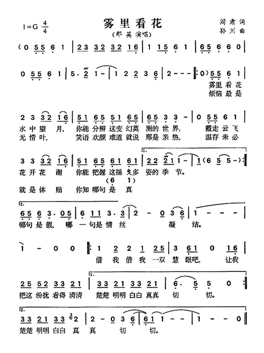 雾里看花（阎肃词 孙川曲）高清手机移动歌谱简谱