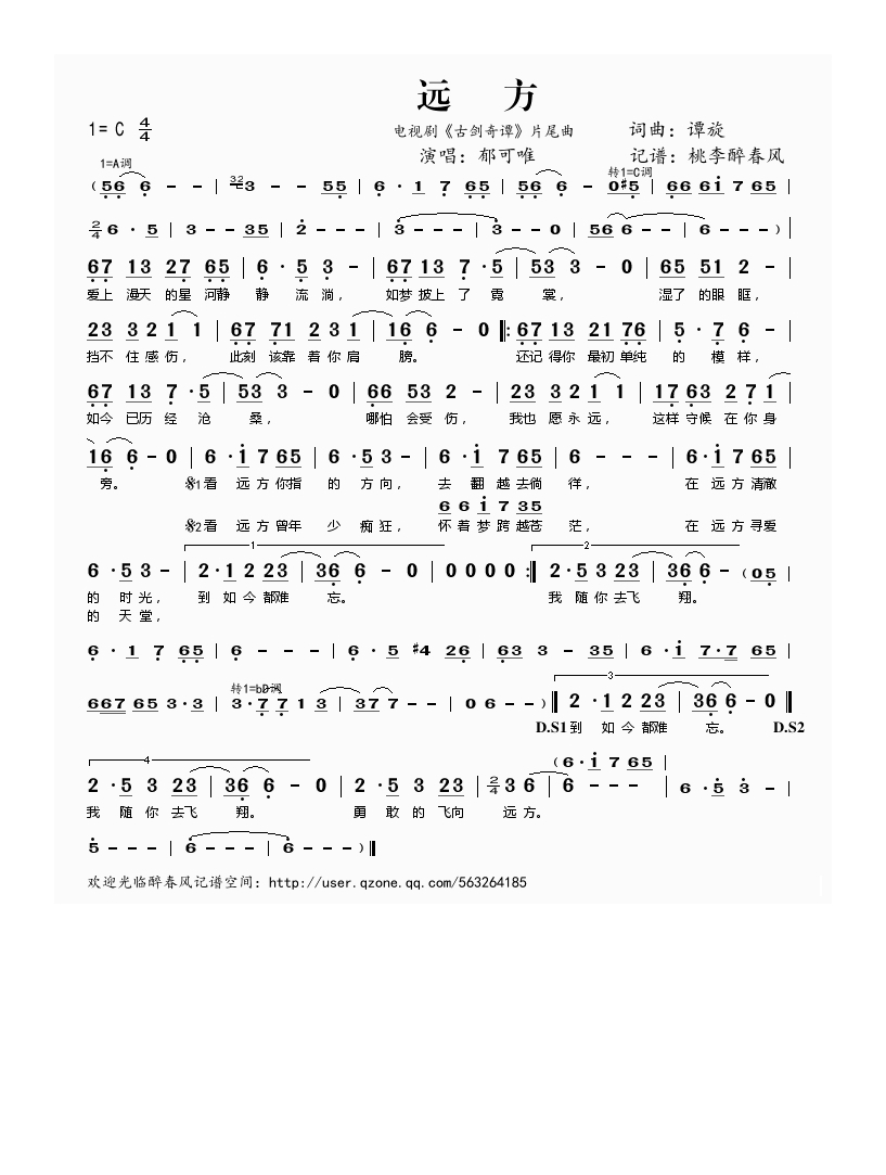 远方（电视剧《古剑奇谭》片尾曲）高清手机移动歌谱简谱