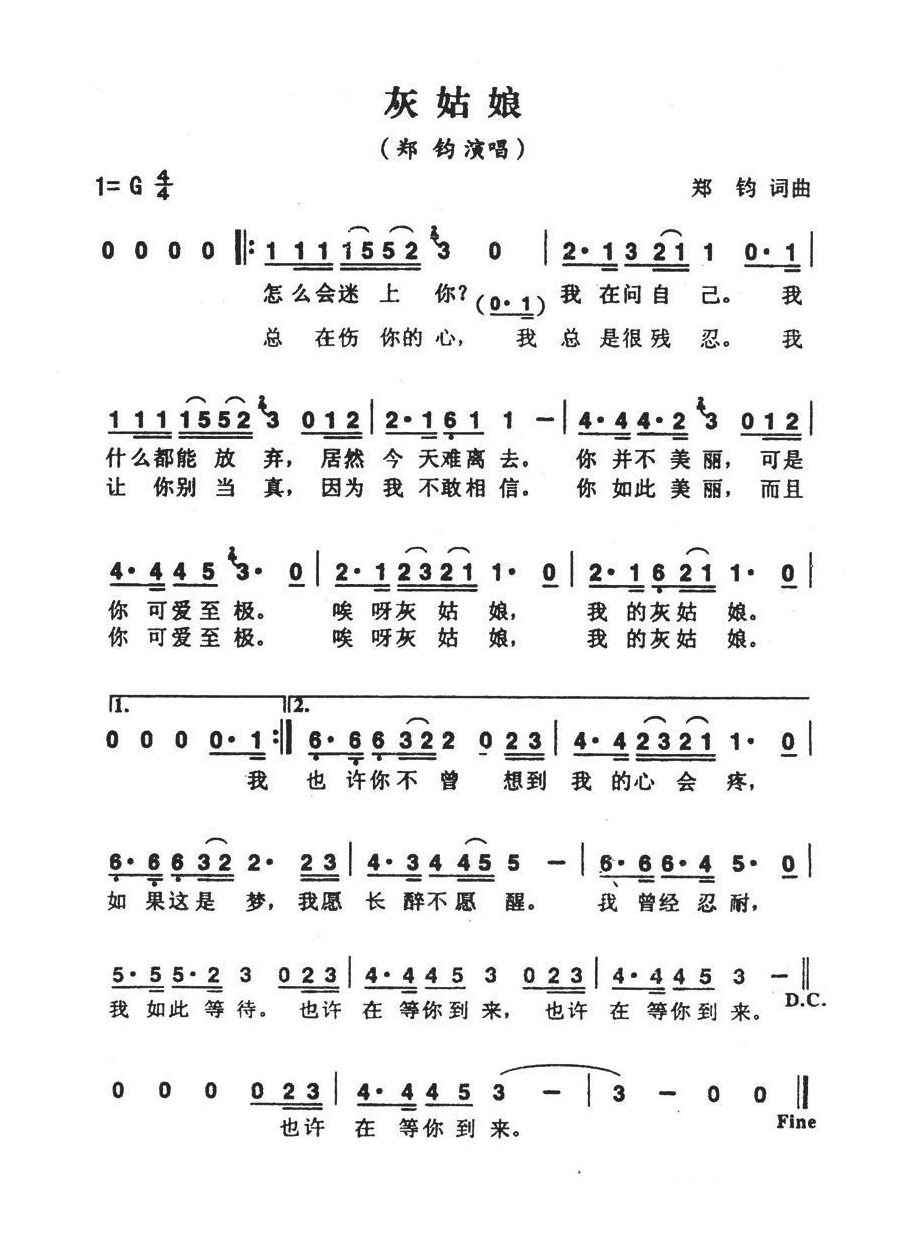 灰姑娘 (1)高清手机移动歌谱简谱