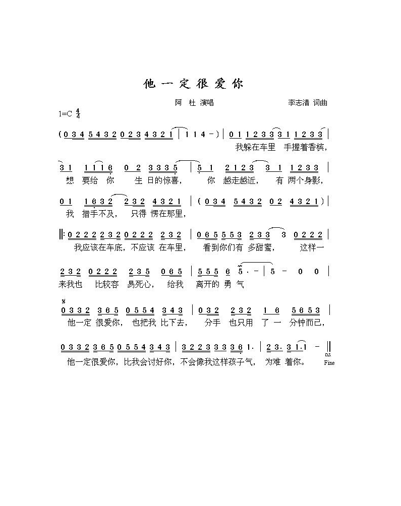 他一定很爱你（电视剧《郎才女貌》主题歌）高清手机移动歌谱简谱