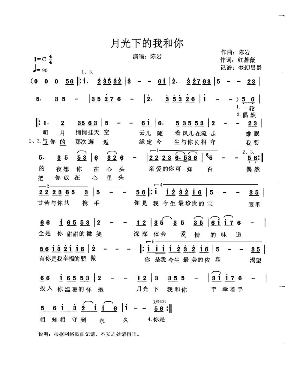 月光下的我和你高清手机移动歌谱简谱