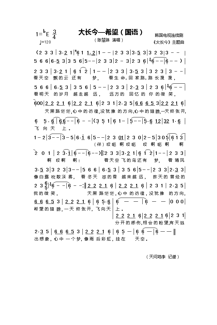 大长今高清手机移动歌谱简谱