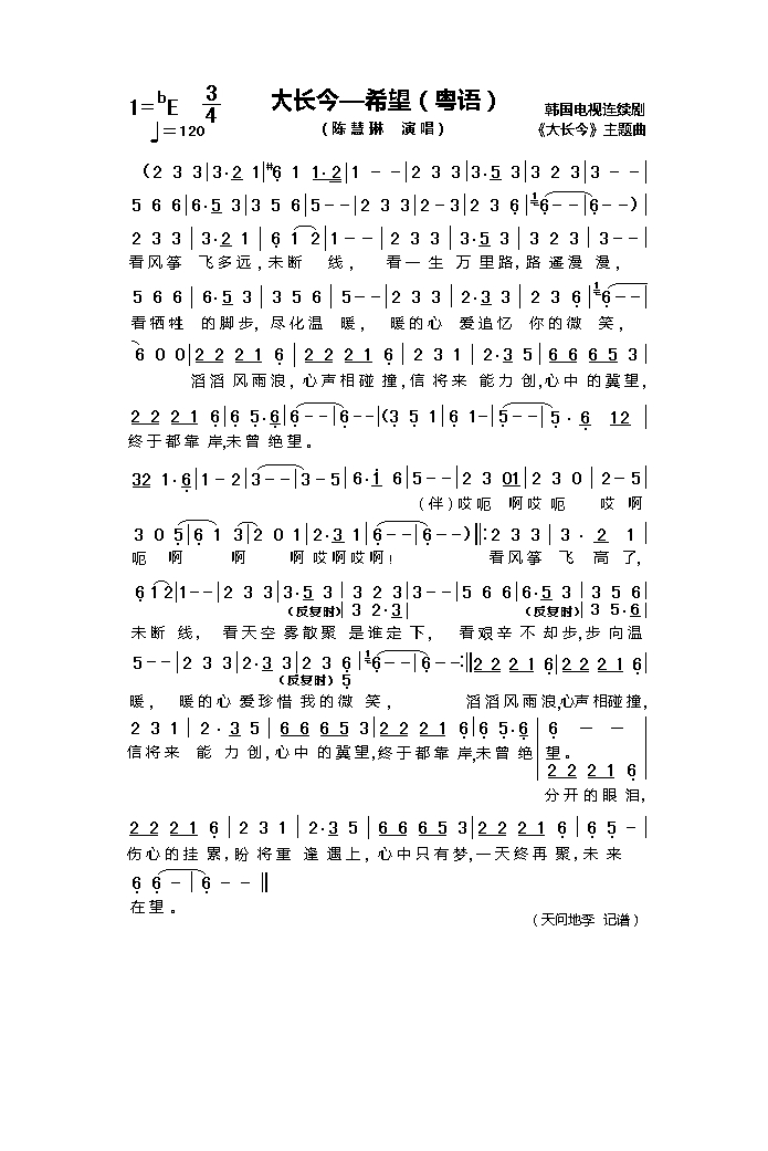 大长今高清手机移动歌谱简谱