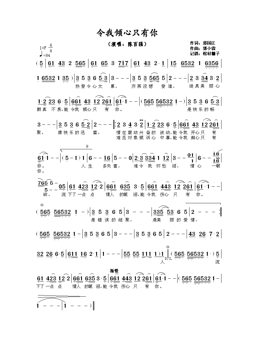 令我倾心只有你高清手机移动歌谱简谱