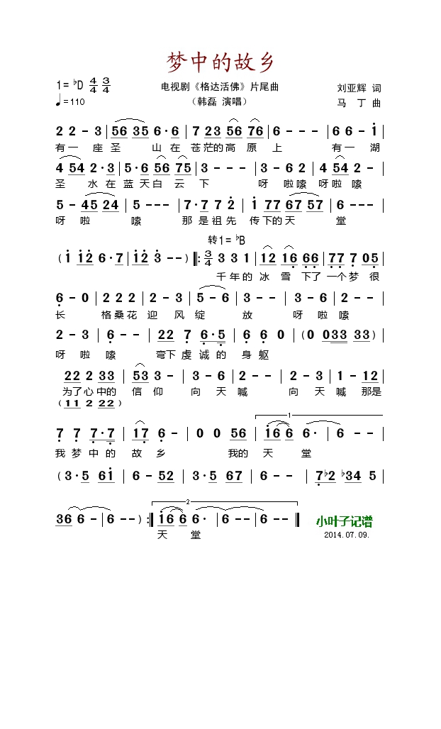梦中的故乡（电视剧《格达活佛》片尾曲）高清手机移动歌谱简谱