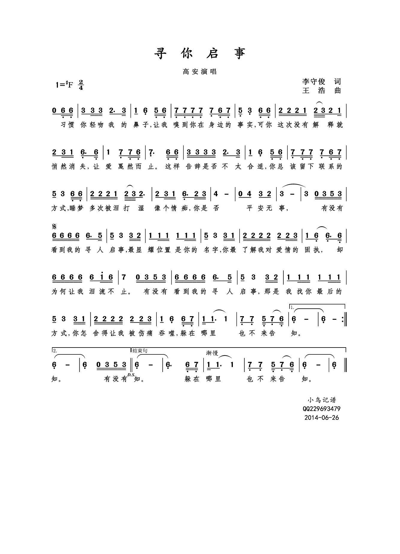 寻你启事 (2)高清手机移动歌谱简谱