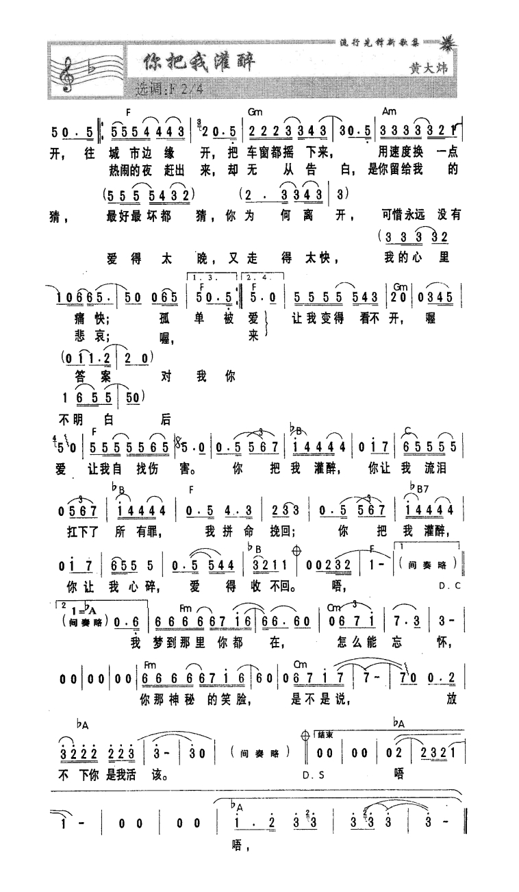 你把我灌醉高清手机移动歌谱简谱