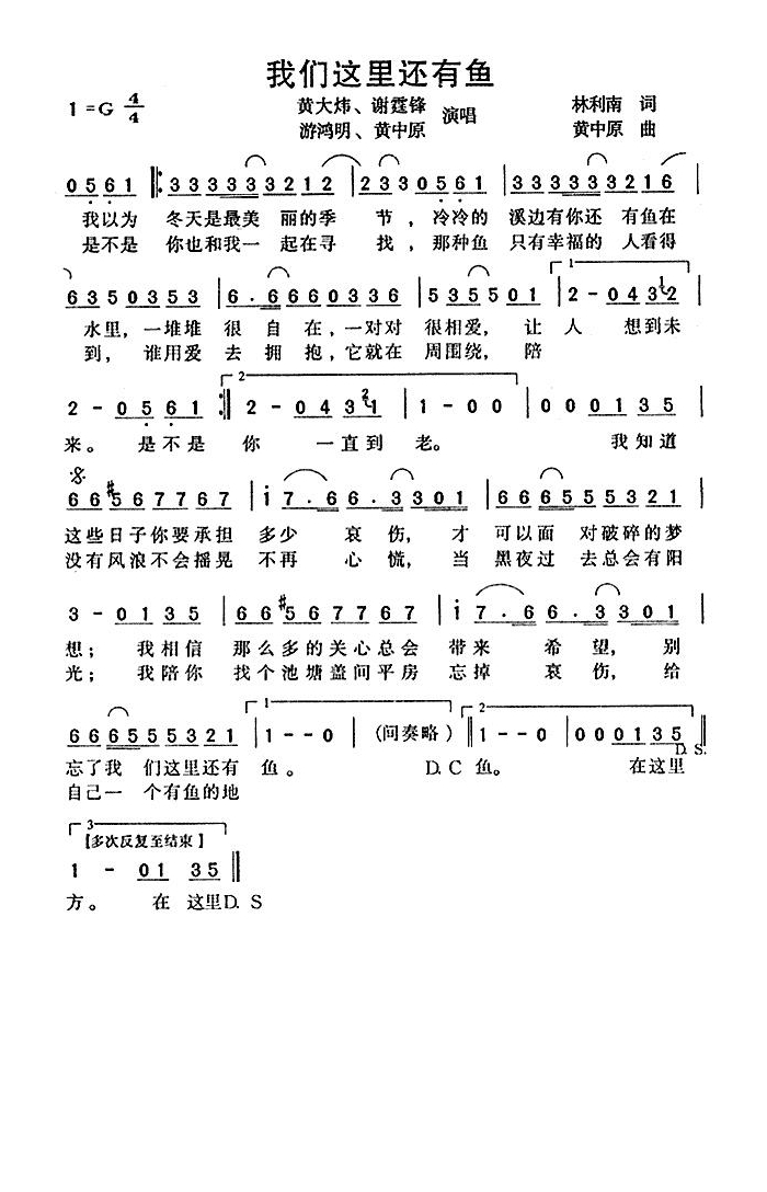 我们这里还有鱼高清手机移动歌谱简谱